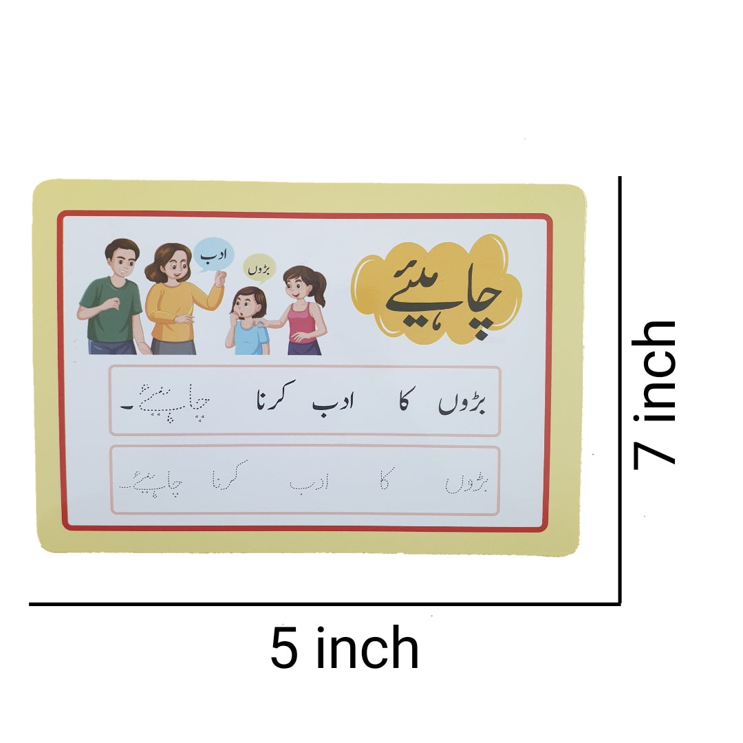 Urdu Sight Words (Basri Alfaz) Flash Cards With Tracing Activity