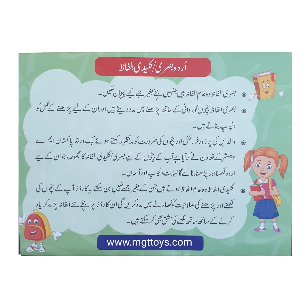 Urdu Sight Words (Basri Alfaz) Flash Cards With Tracing Activity